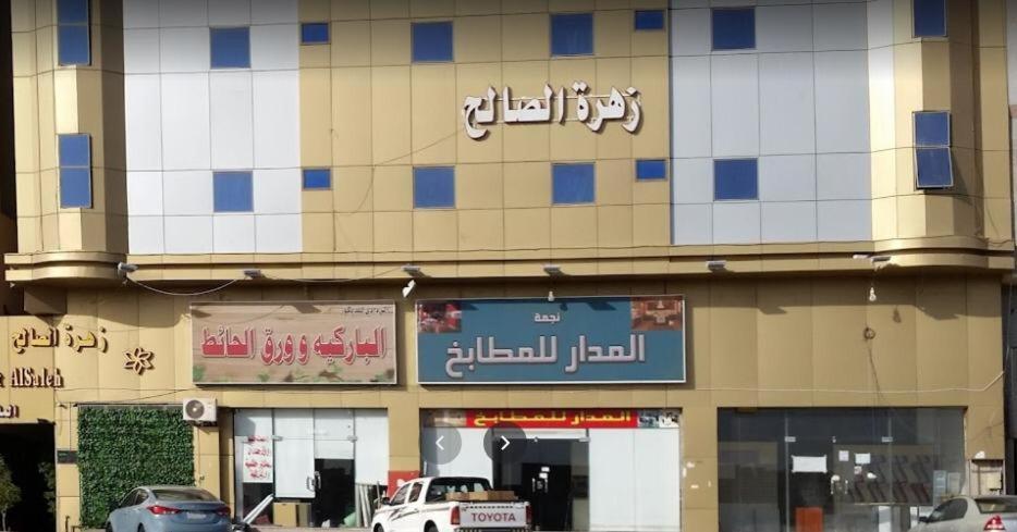 Zahret Al Saleh Hotel Medina Exterior foto